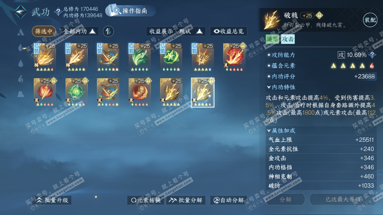 NSH326208逆水寒手游账号详情图42 NSH326208逆水寒手游账号详情图42