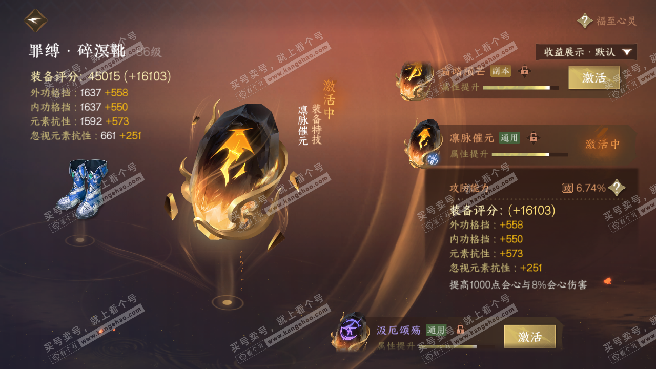 NSH326208逆水寒手游账号详情图47 NSH326208逆水寒手游账号详情图47