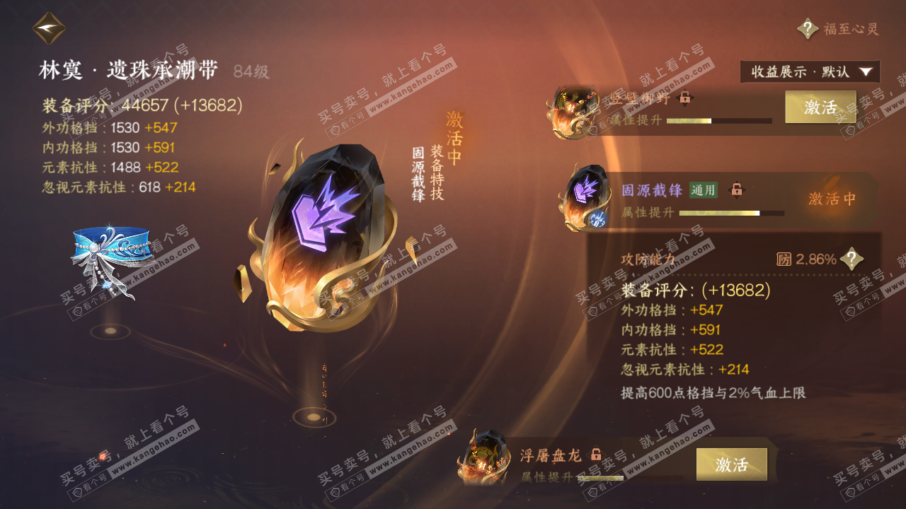 NSH326208逆水寒手游账号详情图46 NSH326208逆水寒手游账号详情图46