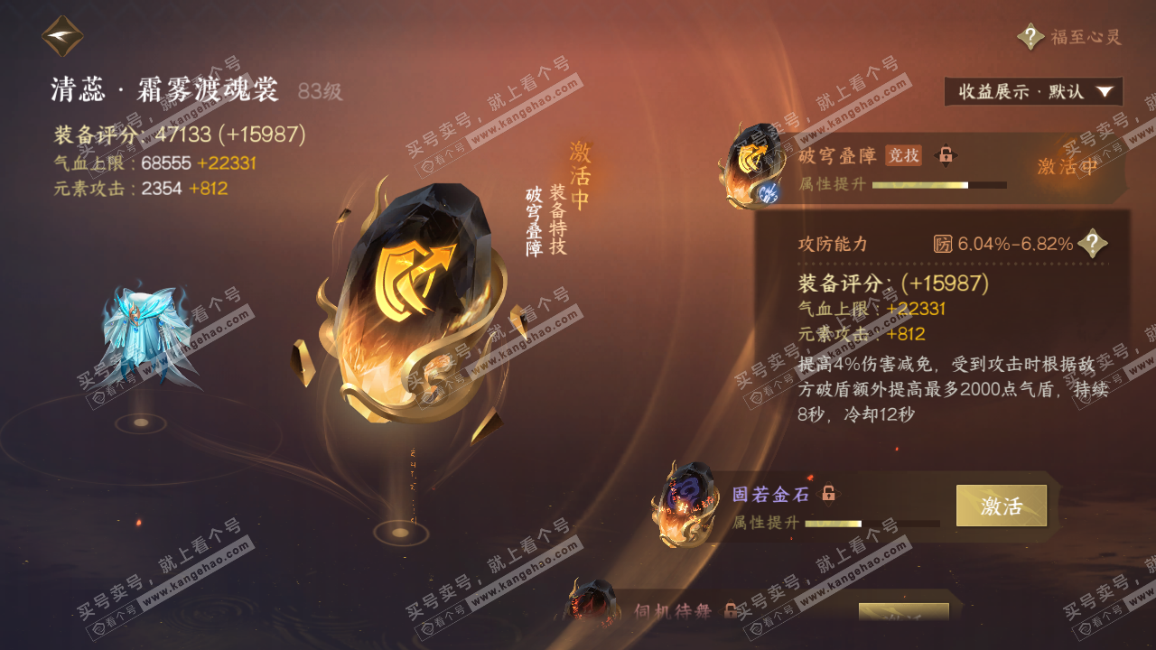 NSH326208逆水寒手游账号详情图45 NSH326208逆水寒手游账号详情图45