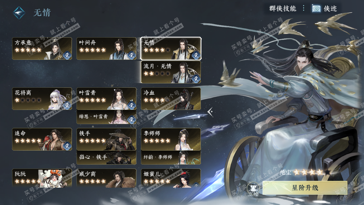 NSH326208逆水寒手游账号详情图50 NSH326208逆水寒手游账号详情图50