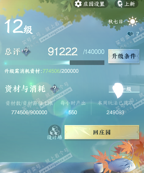 NSH326208逆水寒手游账号详情图49 NSH326208逆水寒手游账号详情图49