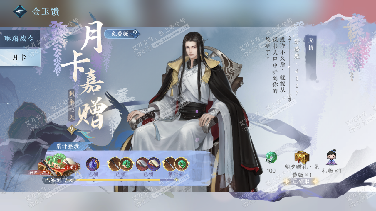 NSH326208逆水寒手游账号详情图53 NSH326208逆水寒手游账号详情图53