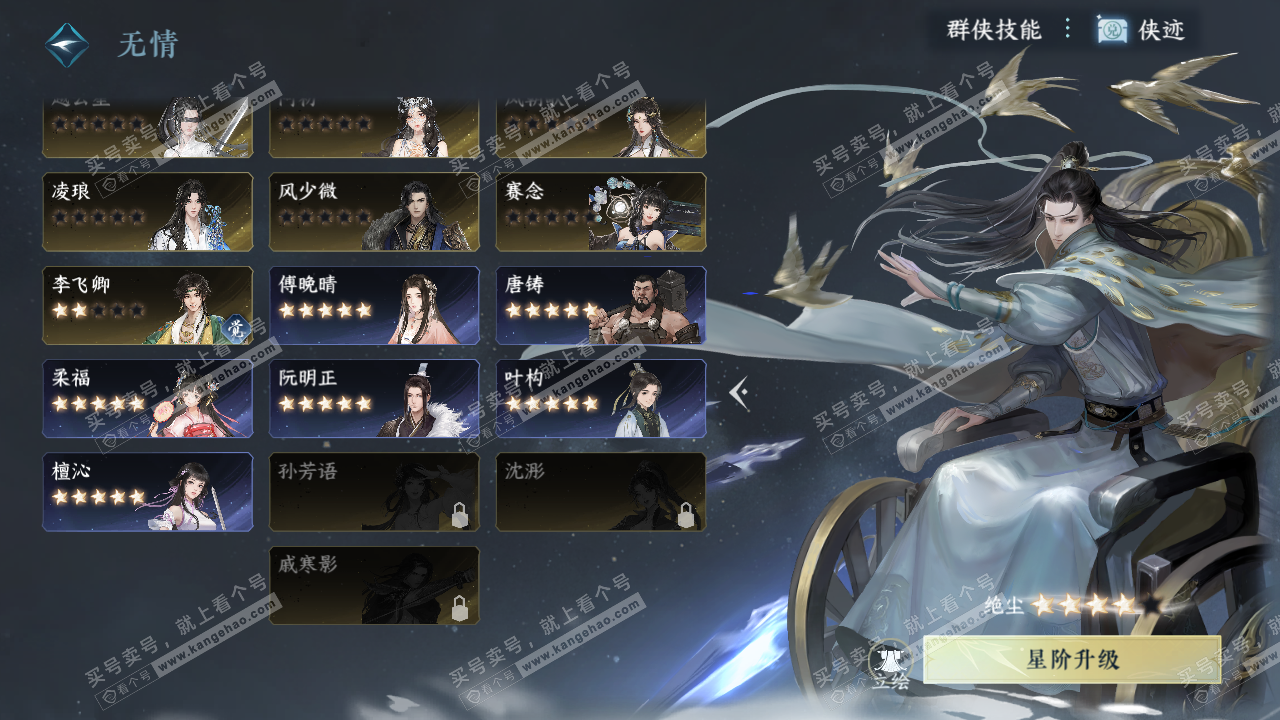 NSH326208逆水寒手游账号详情图51 NSH326208逆水寒手游账号详情图51