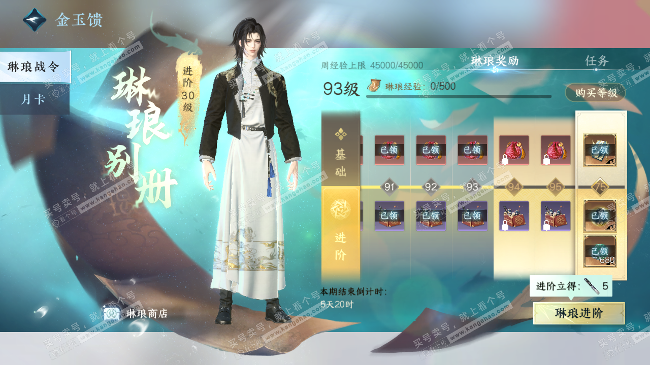 NSH326208逆水寒手游账号详情图52 NSH326208逆水寒手游账号详情图52