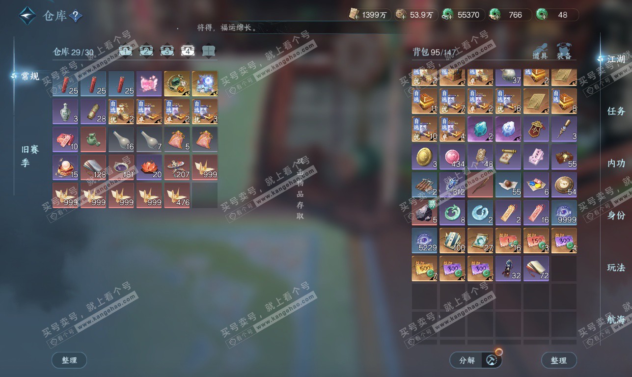 NSH326209逆水寒手游账号详情图5 NSH326209逆水寒手游账号详情图5