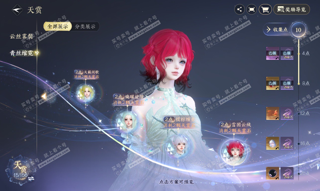 NSH326209逆水寒手游账号详情图12 NSH326209逆水寒手游账号详情图12