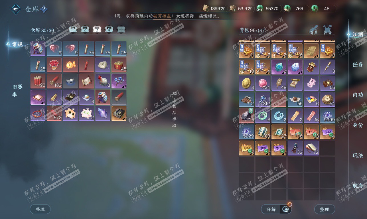 NSH326209逆水寒手游账号详情图4 NSH326209逆水寒手游账号详情图4