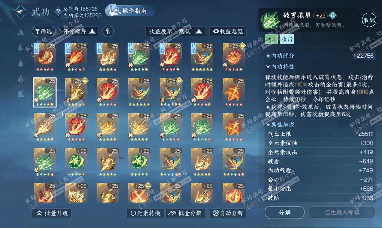 NSH326209逆水寒手游账号详情图42 NSH326209逆水寒手游账号详情图42