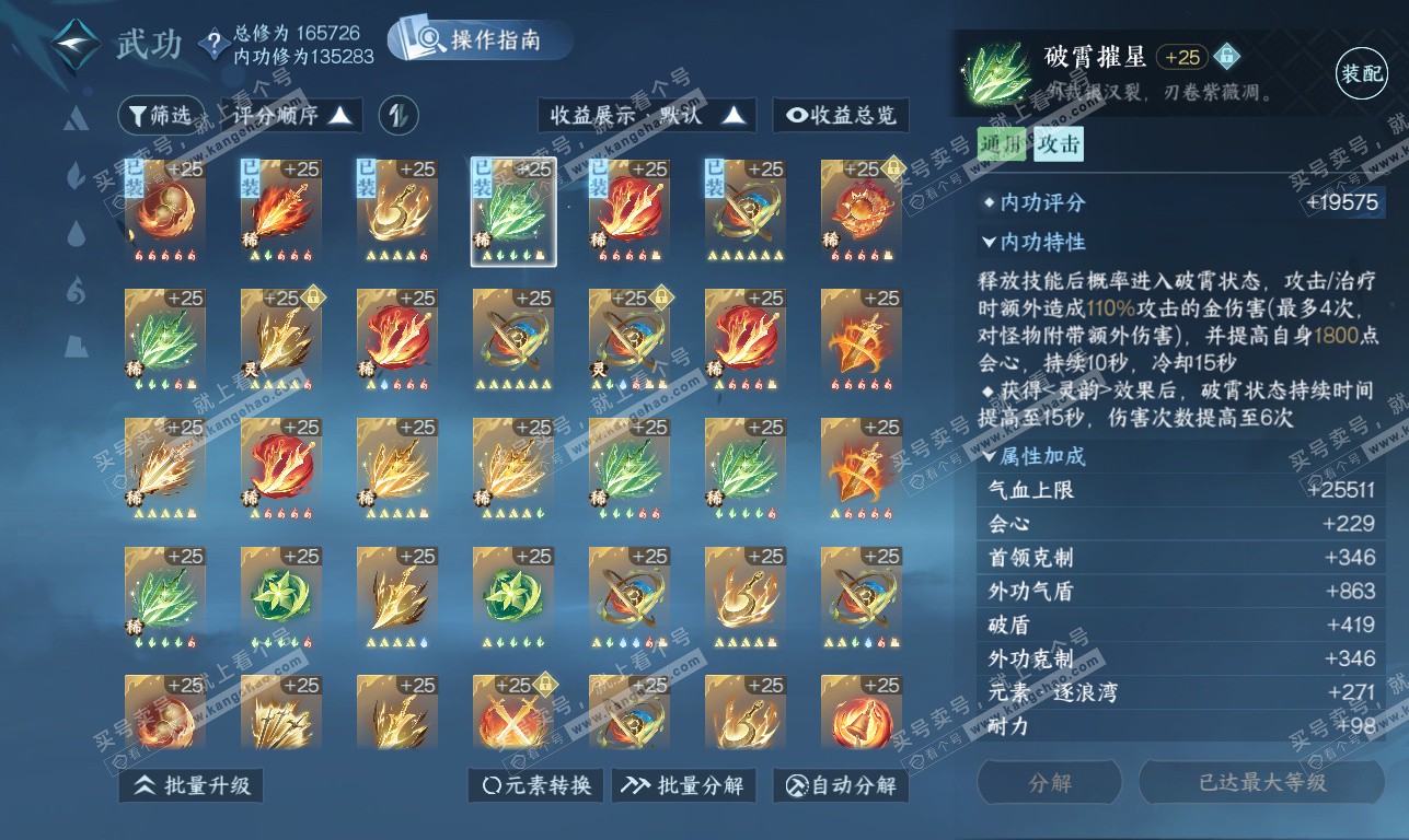 NSH326209逆水寒手游账号详情图38 NSH326209逆水寒手游账号详情图38