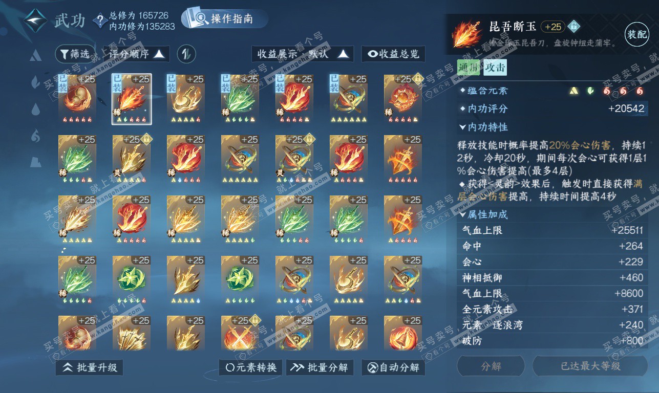 NSH326209逆水寒手游账号详情图36 NSH326209逆水寒手游账号详情图36