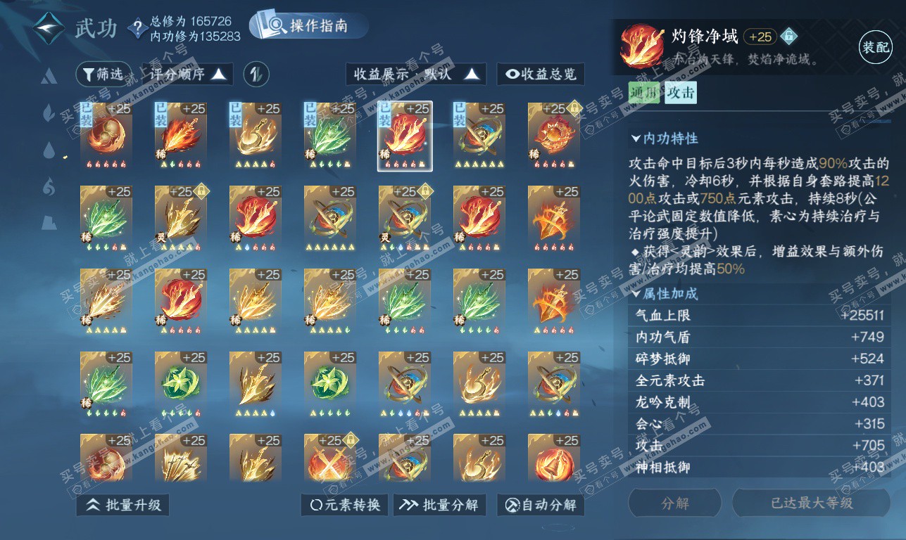 NSH326209逆水寒手游账号详情图39 NSH326209逆水寒手游账号详情图39