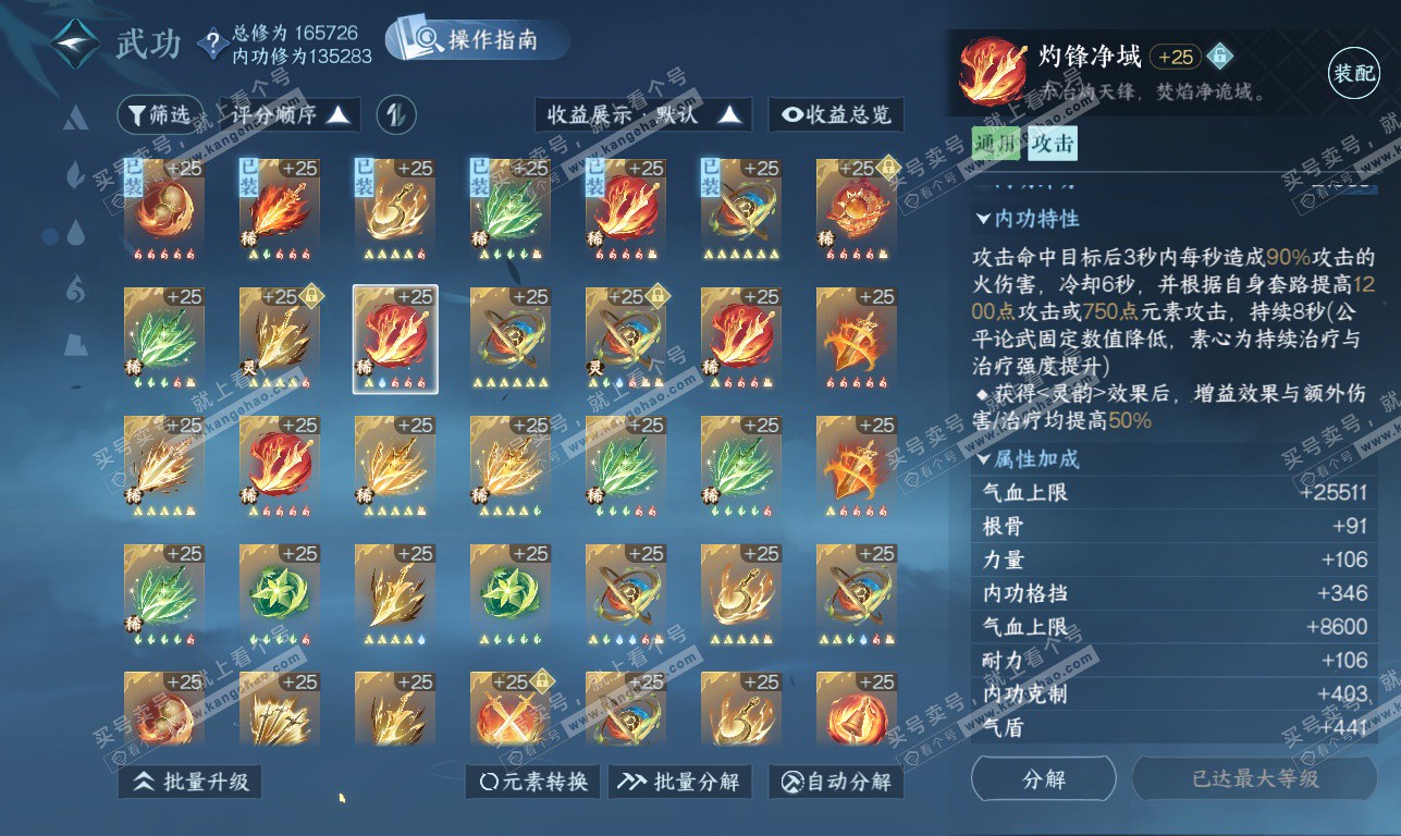 NSH326209逆水寒手游账号详情图44 NSH326209逆水寒手游账号详情图44