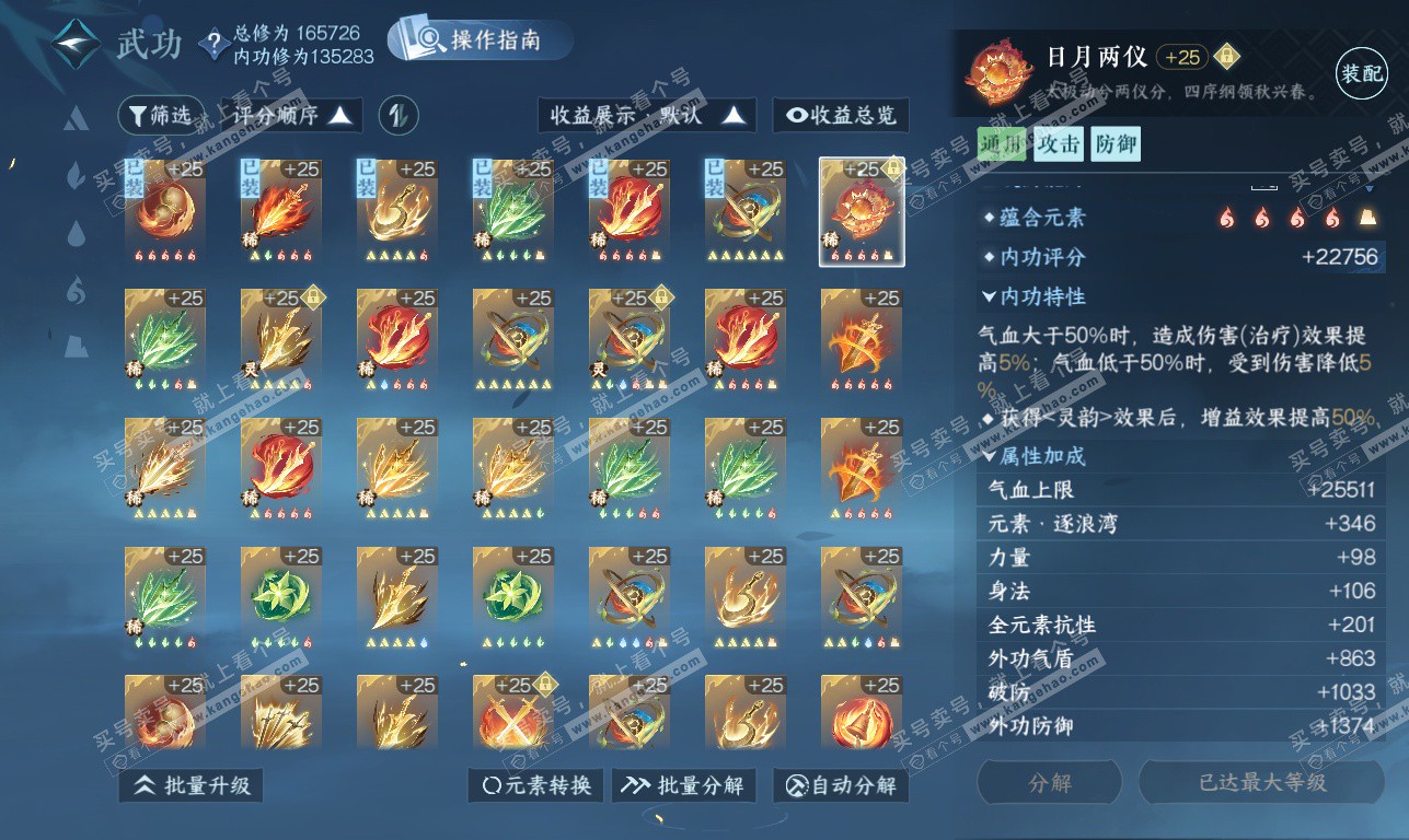 NSH326209逆水寒手游账号详情图41 NSH326209逆水寒手游账号详情图41