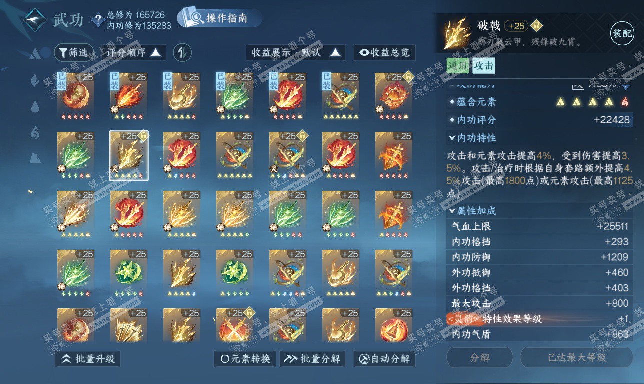 NSH326209逆水寒手游账号详情图43 NSH326209逆水寒手游账号详情图43