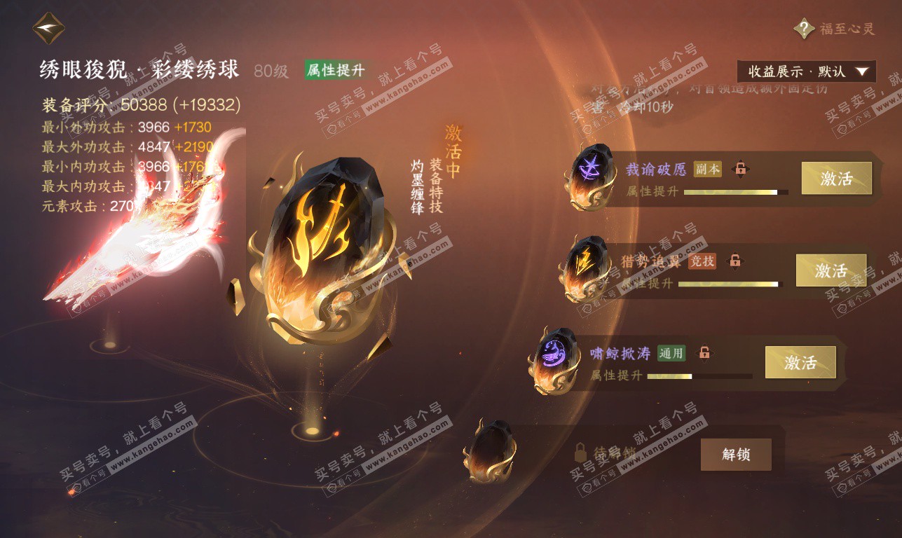 NSH326209逆水寒手游账号详情图49 NSH326209逆水寒手游账号详情图49