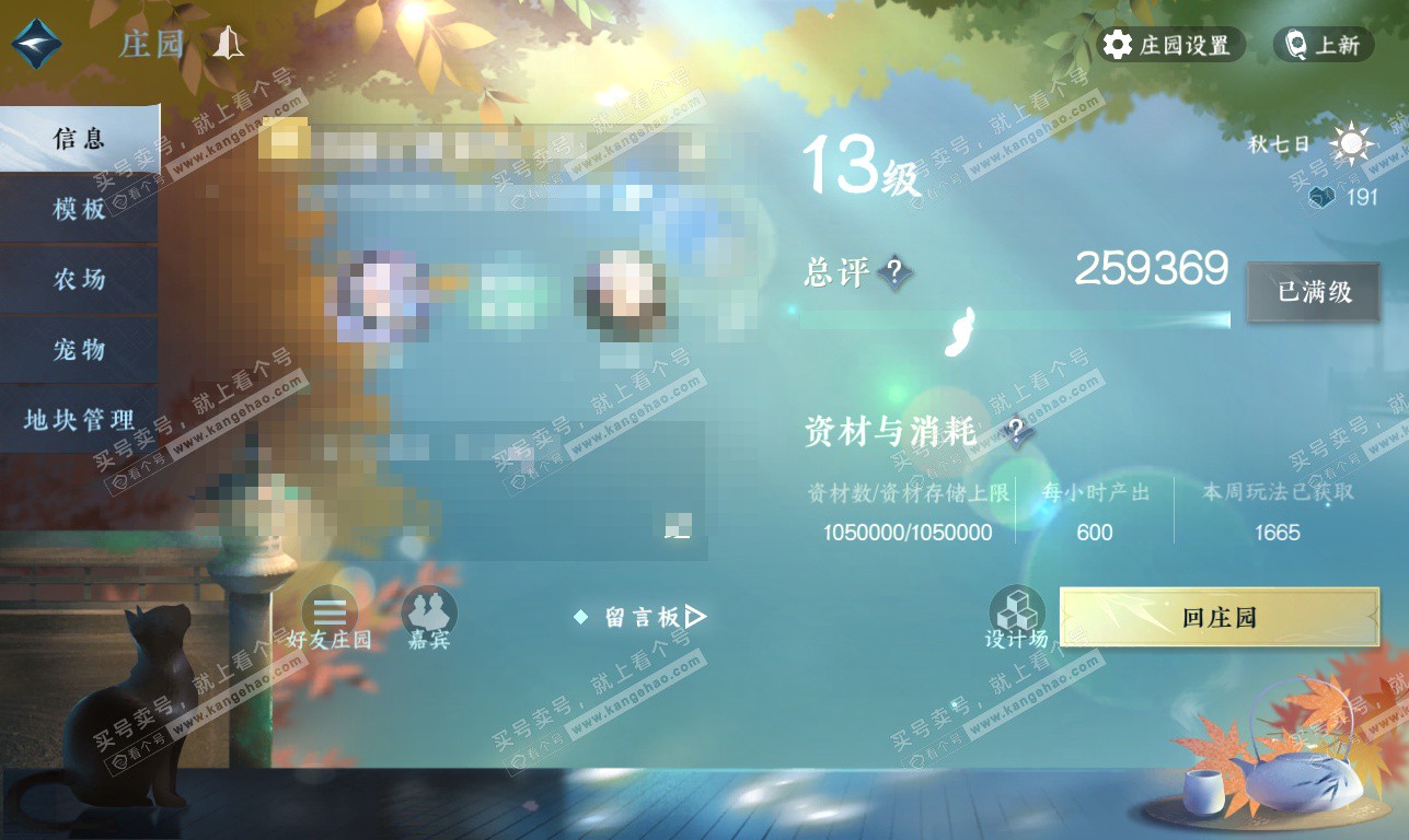 NSH326209逆水寒手游账号详情图57 NSH326209逆水寒手游账号详情图57