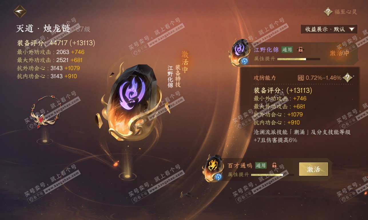 NSH326209逆水寒手游账号详情图54 NSH326209逆水寒手游账号详情图54