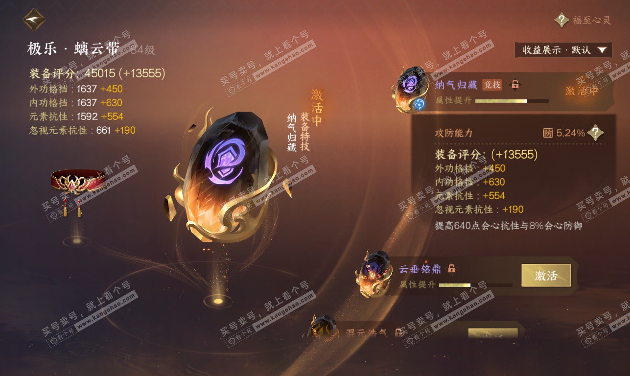 NSH326209逆水寒手游账号详情图52 NSH326209逆水寒手游账号详情图52