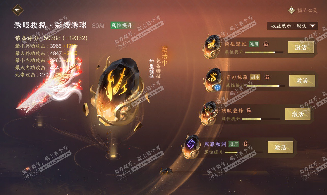 NSH326209逆水寒手游账号详情图47 NSH326209逆水寒手游账号详情图47