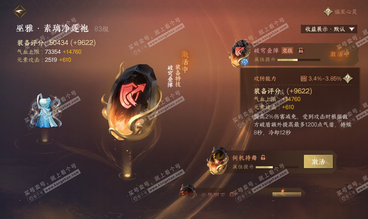 NSH326209逆水寒手游账号详情图51 NSH326209逆水寒手游账号详情图51