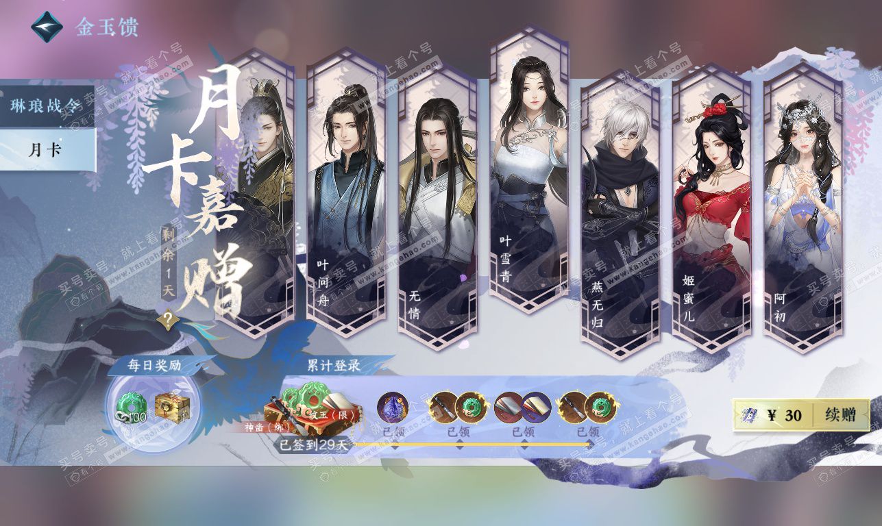 NSH326209逆水寒手游账号详情图58 NSH326209逆水寒手游账号详情图58