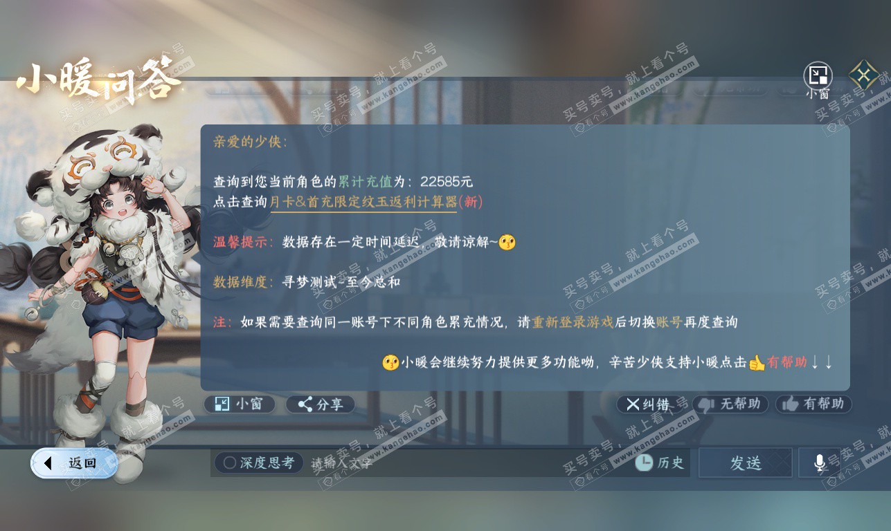 NSH326209逆水寒手游账号详情图60 NSH326209逆水寒手游账号详情图60