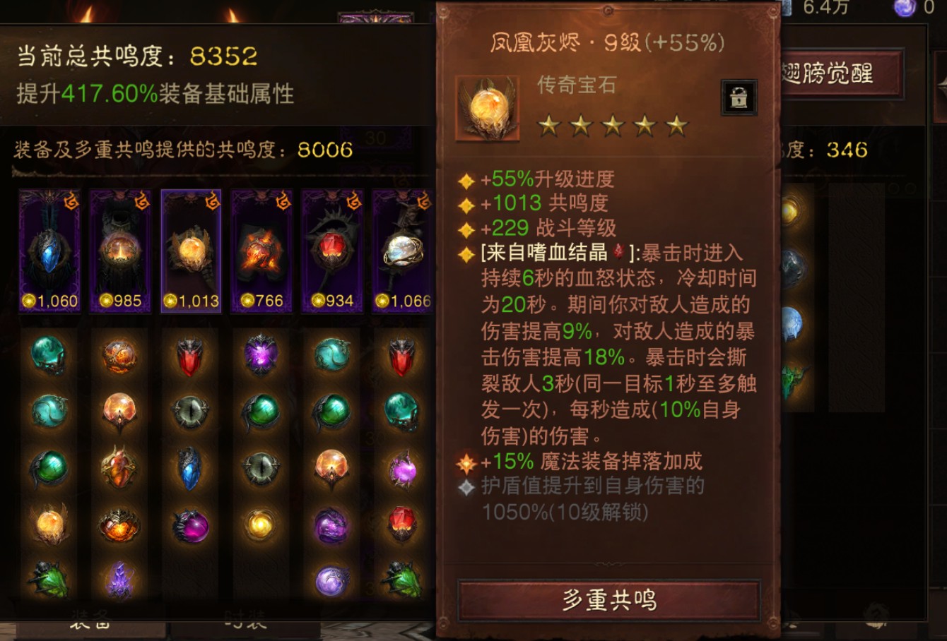 AH22994暗黑不朽账号详情图4