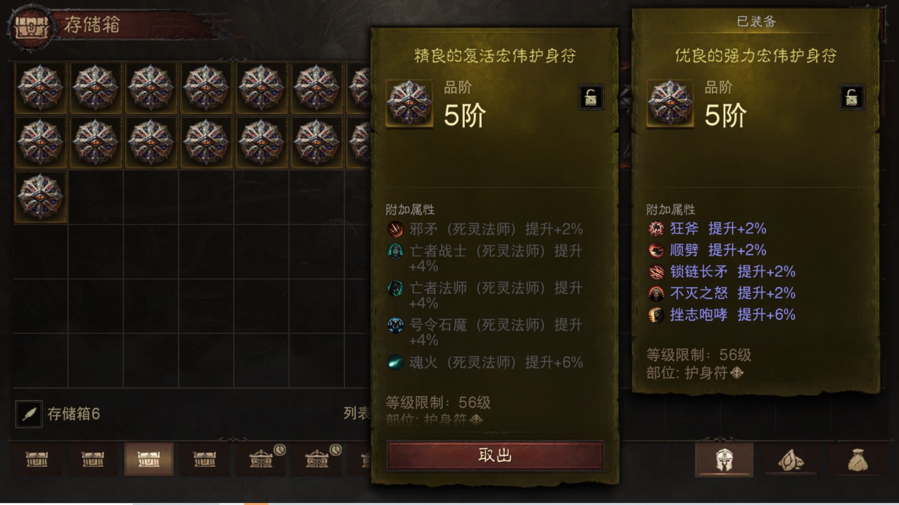 AH22994暗黑不朽账号详情图38