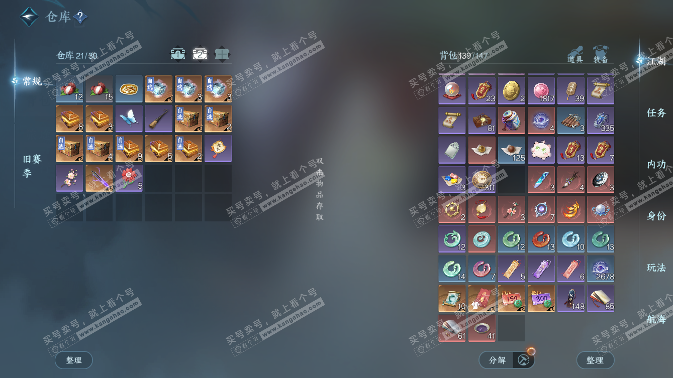 NSH326210逆水寒手游账号详情图4 NSH326210逆水寒手游账号详情图4