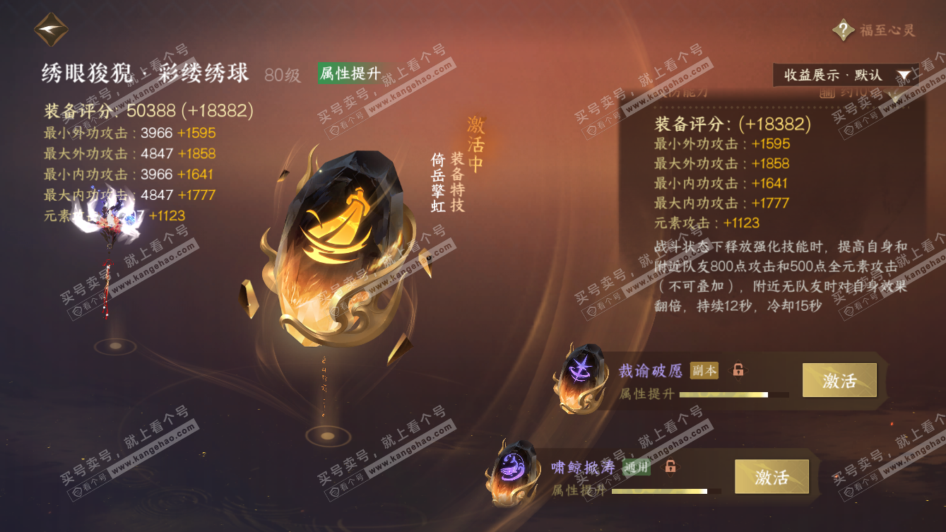 NSH326210逆水寒手游账号详情图25 NSH326210逆水寒手游账号详情图25