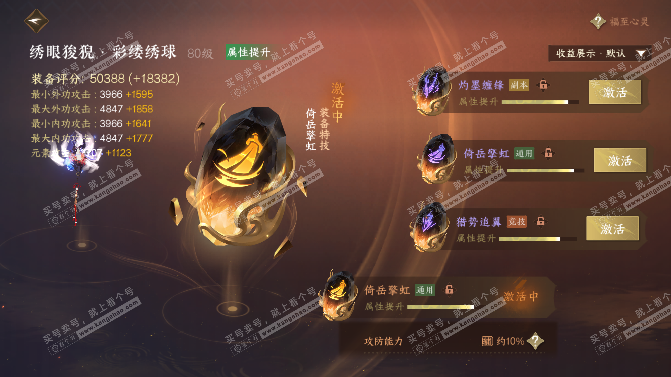 NSH326210逆水寒手游账号详情图24 NSH326210逆水寒手游账号详情图24