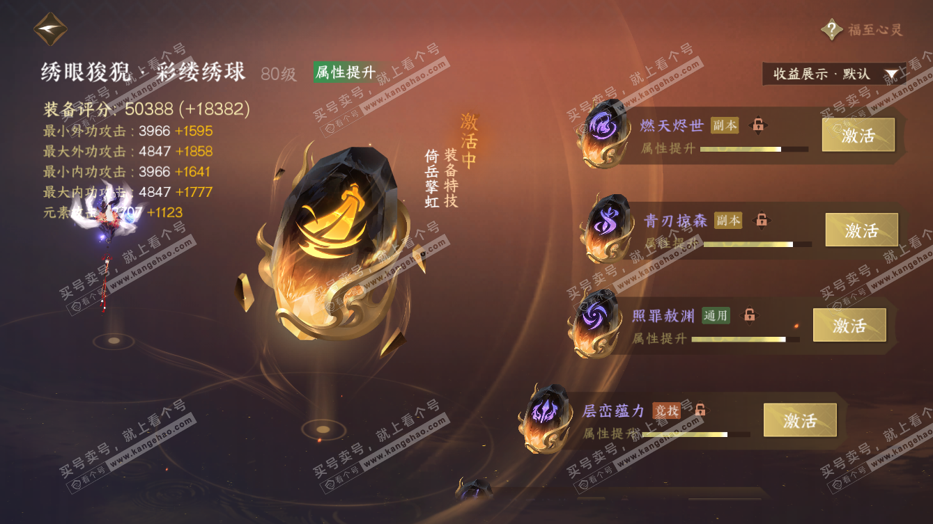 NSH326210逆水寒手游账号详情图23 NSH326210逆水寒手游账号详情图23