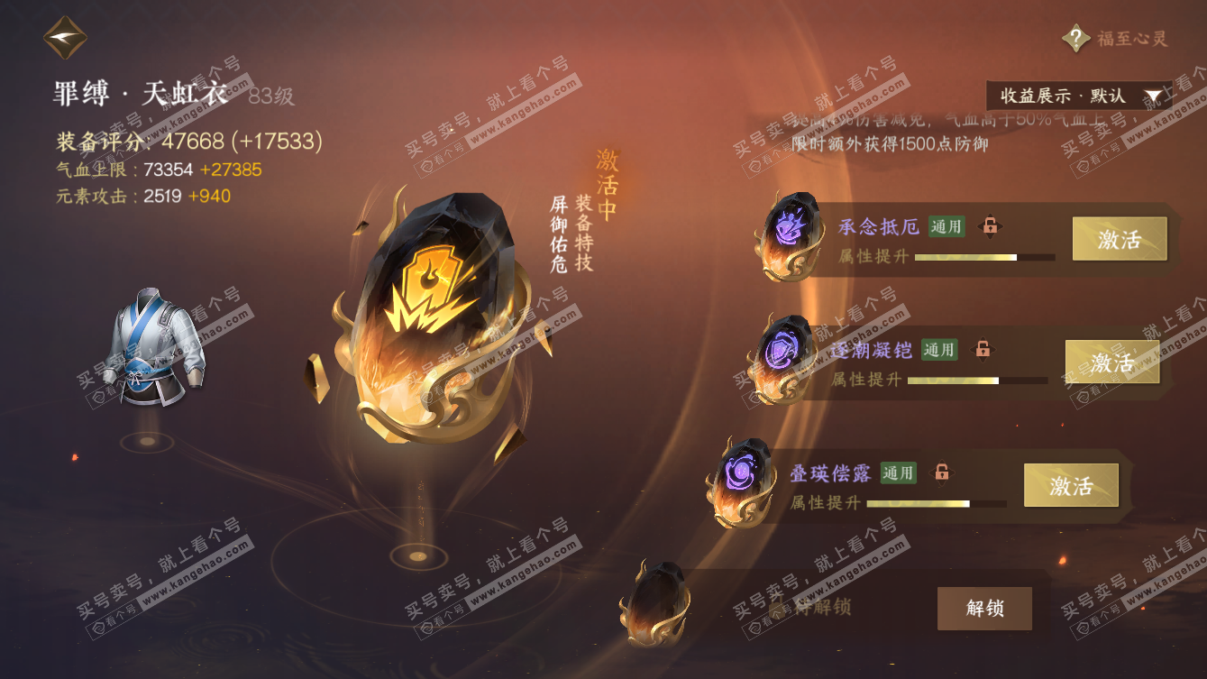 NSH326210逆水寒手游账号详情图29 NSH326210逆水寒手游账号详情图29