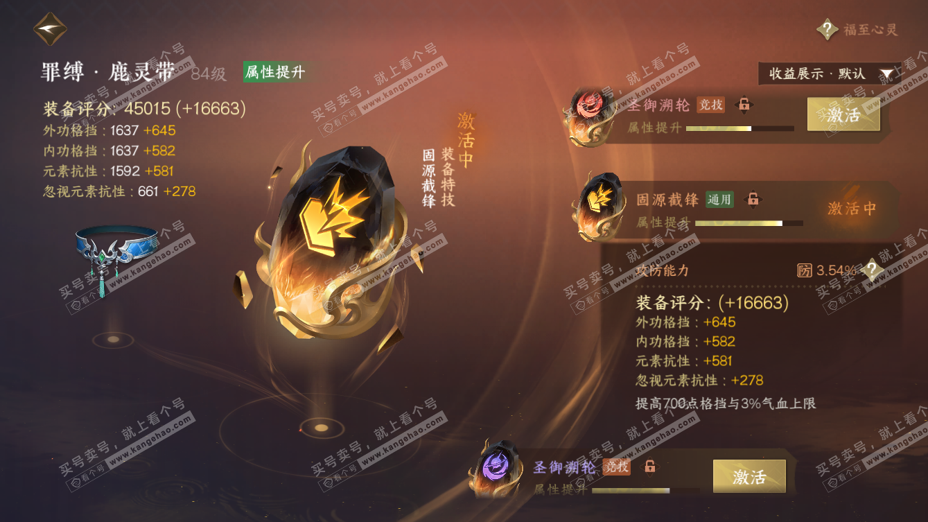 NSH326210逆水寒手游账号详情图30 NSH326210逆水寒手游账号详情图30