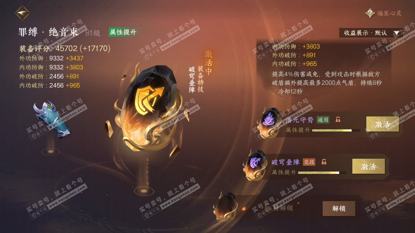 NSH326210逆水寒手游账号详情图27 NSH326210逆水寒手游账号详情图27