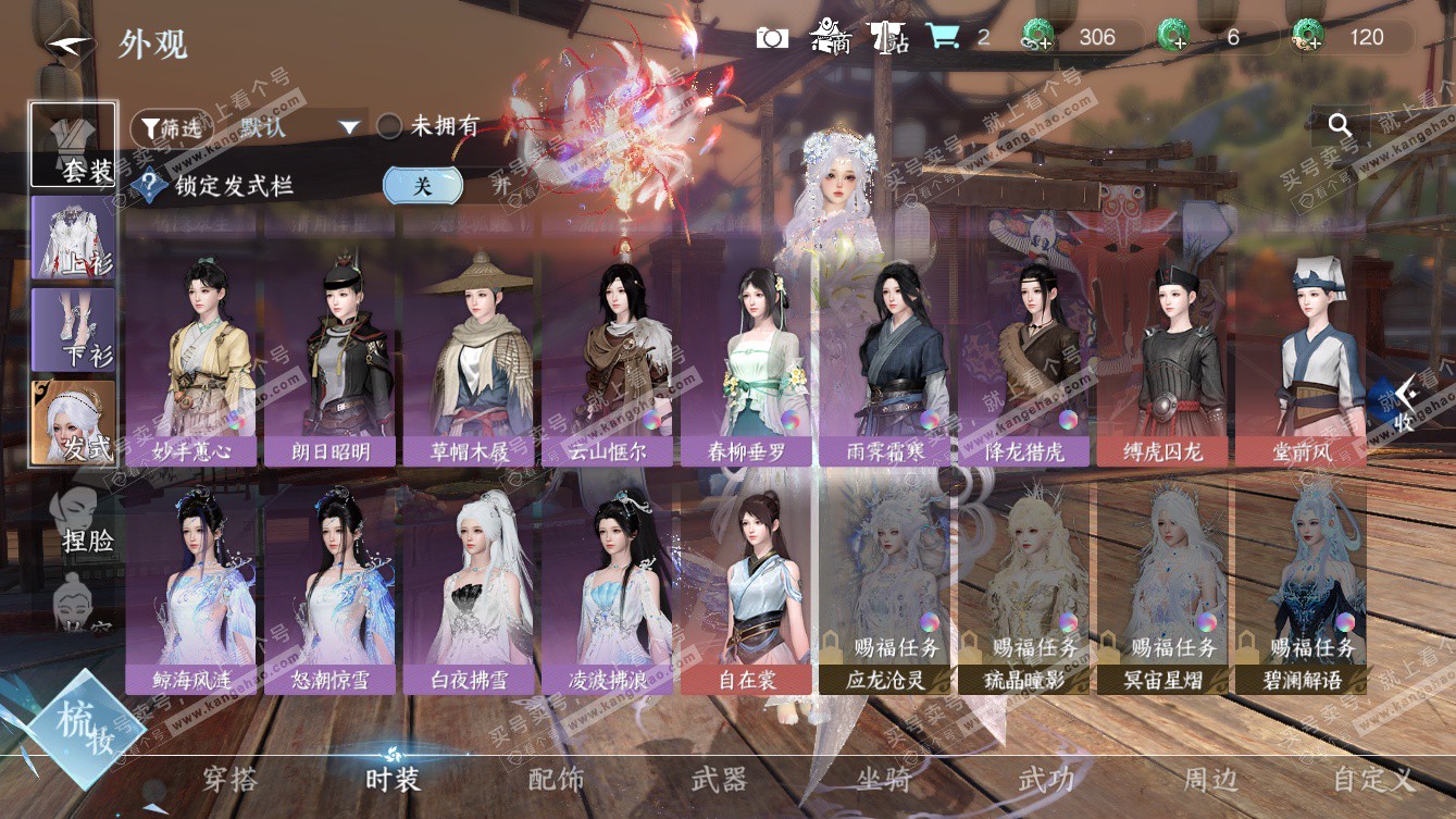 NSH326210逆水寒手游账号详情图21 NSH326210逆水寒手游账号详情图21