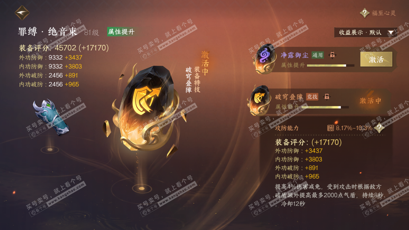 NSH326210逆水寒手游账号详情图26 NSH326210逆水寒手游账号详情图26