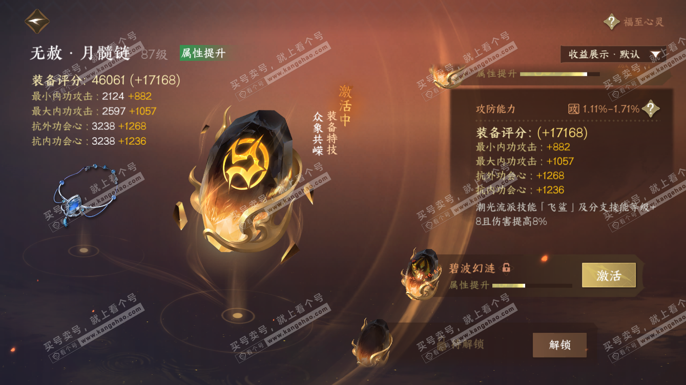 NSH326210逆水寒手游账号详情图34 NSH326210逆水寒手游账号详情图34