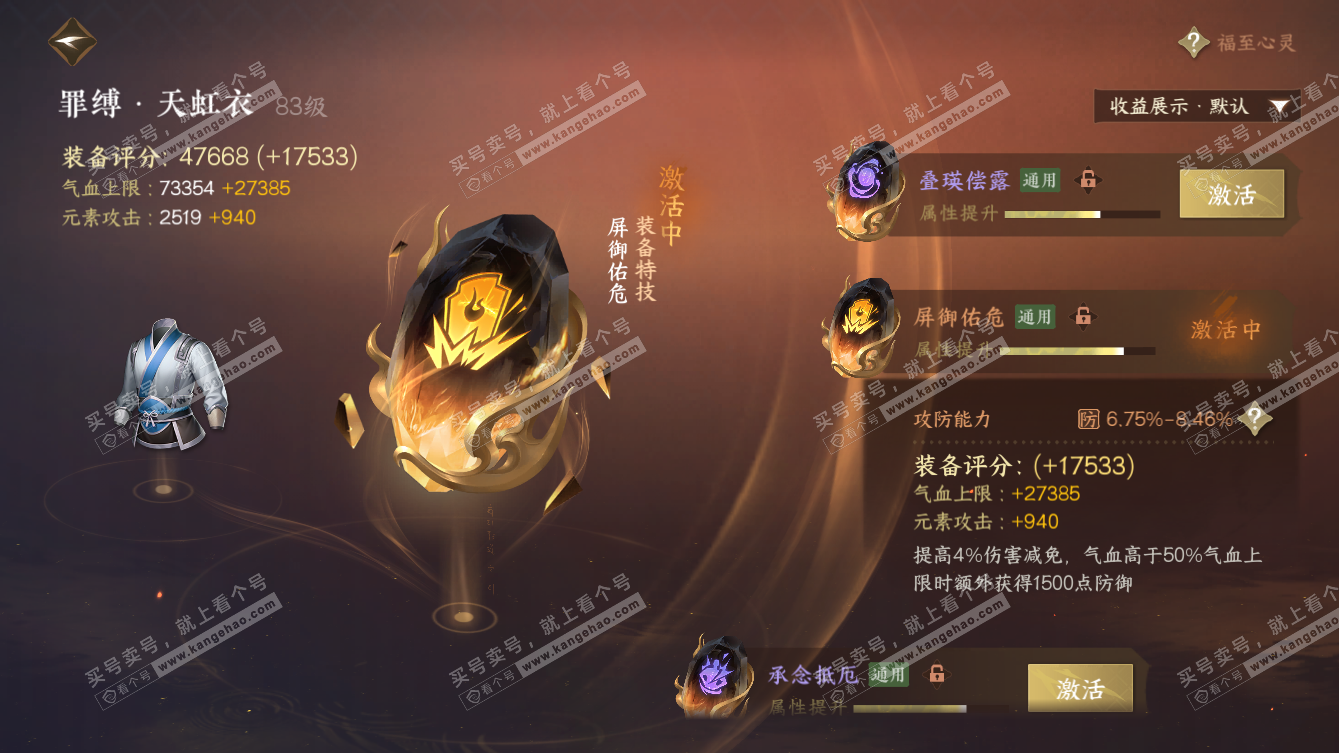 NSH326210逆水寒手游账号详情图28 NSH326210逆水寒手游账号详情图28