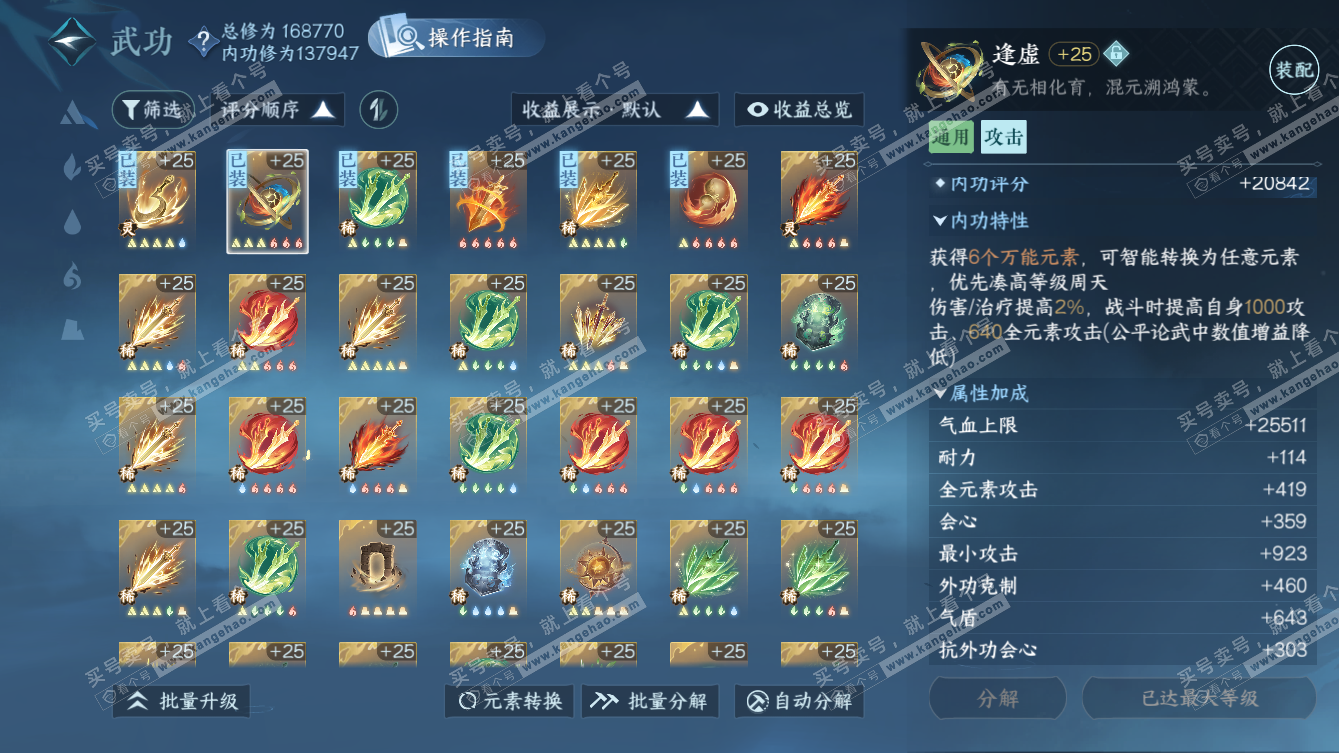 NSH326210逆水寒手游账号详情图39 NSH326210逆水寒手游账号详情图39