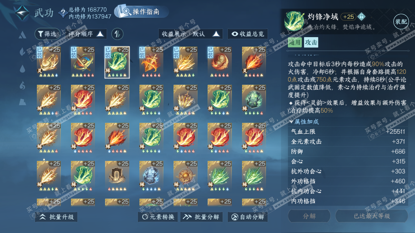 NSH326210逆水寒手游账号详情图40 NSH326210逆水寒手游账号详情图40