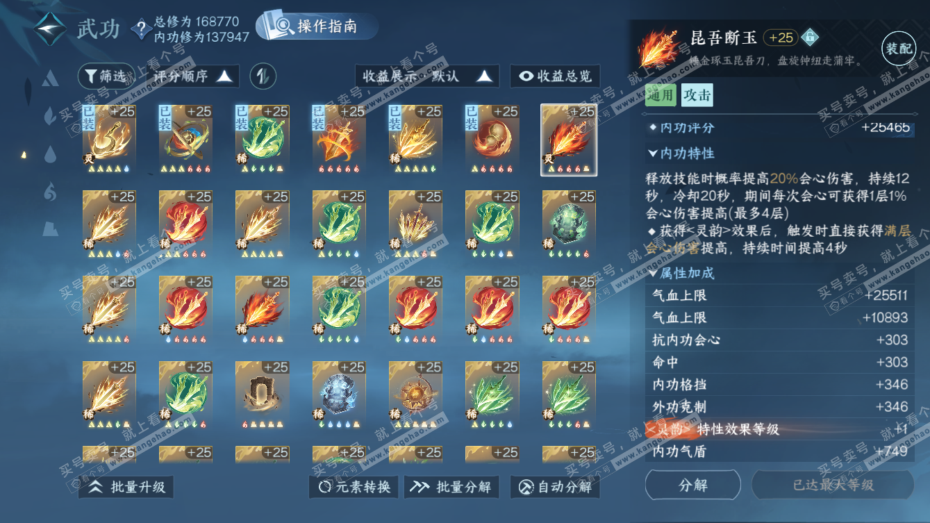 NSH326210逆水寒手游账号详情图44 NSH326210逆水寒手游账号详情图44