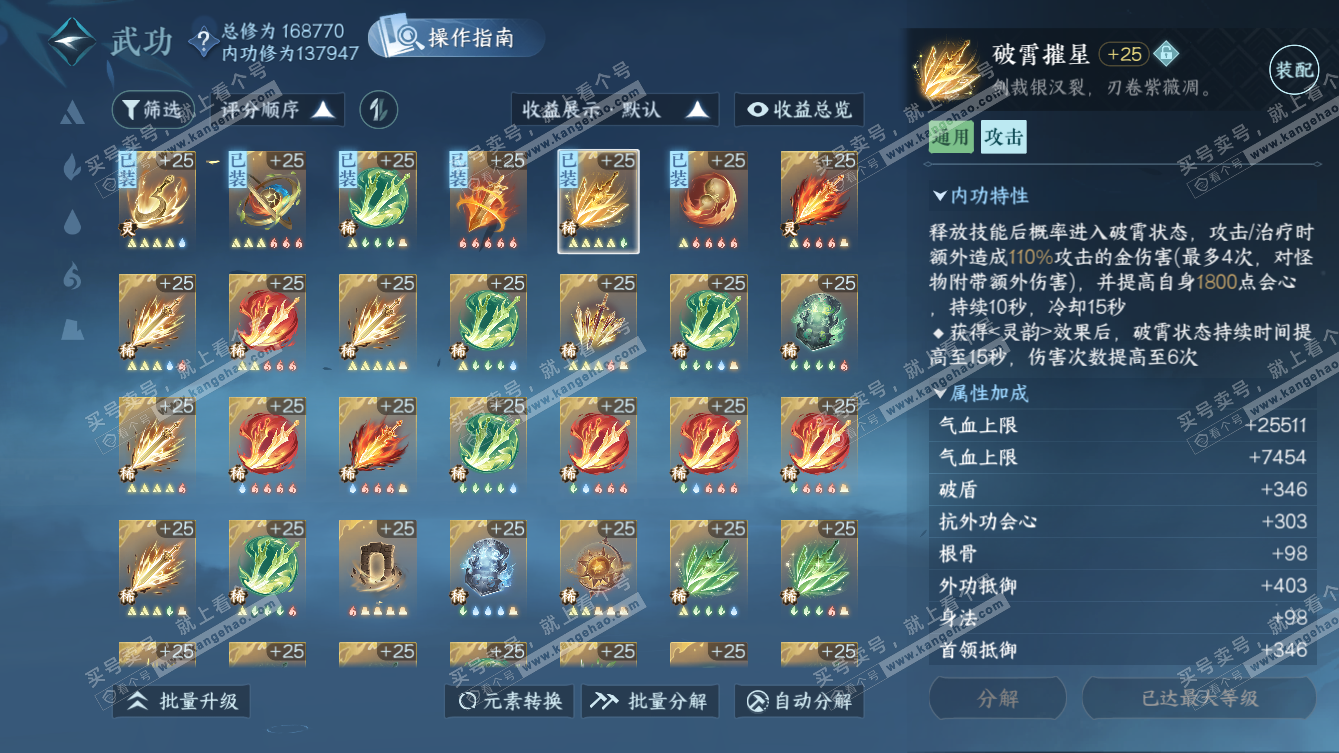 NSH326210逆水寒手游账号详情图42 NSH326210逆水寒手游账号详情图42