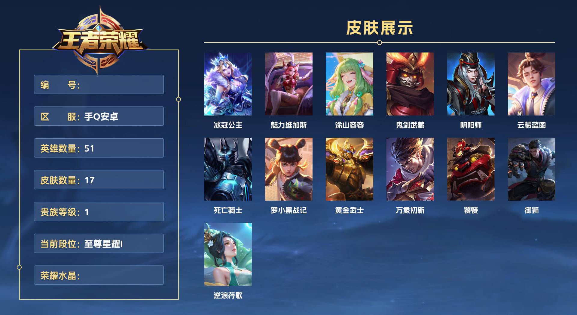 WZ3331870王者荣耀账号详情图1 WZ3331870王者荣耀账号详情图1