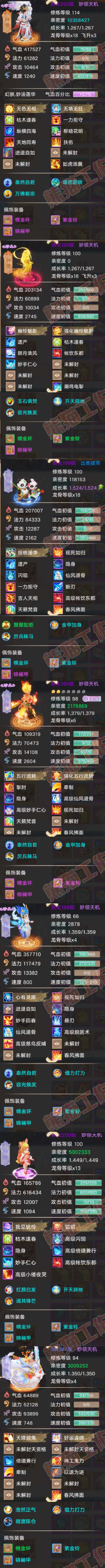 9052.大话西游账号详情图5 9052.大话西游账号详情图5