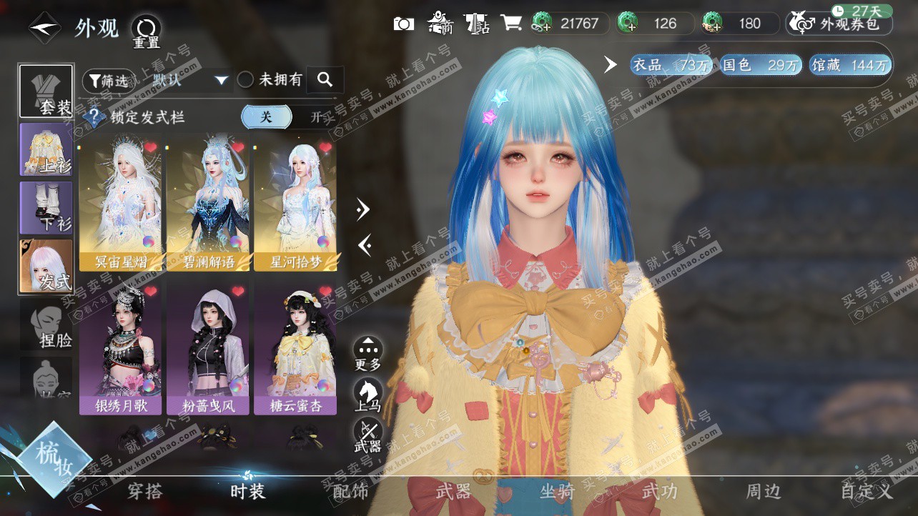 NSH326214逆水寒手游账号详情图6 NSH326214逆水寒手游账号详情图6