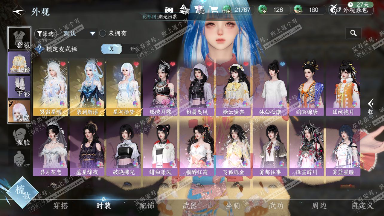 NSH326214逆水寒手游账号详情图8 NSH326214逆水寒手游账号详情图8