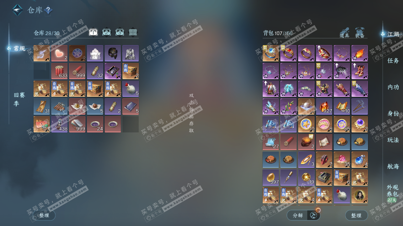 NSH326214逆水寒手游账号详情图2 NSH326214逆水寒手游账号详情图2