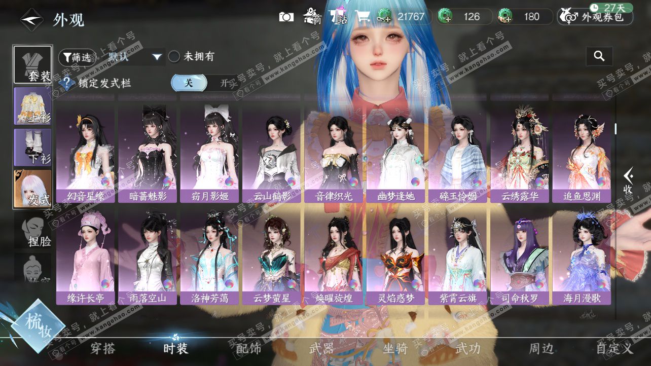 NSH326214逆水寒手游账号详情图11 NSH326214逆水寒手游账号详情图11